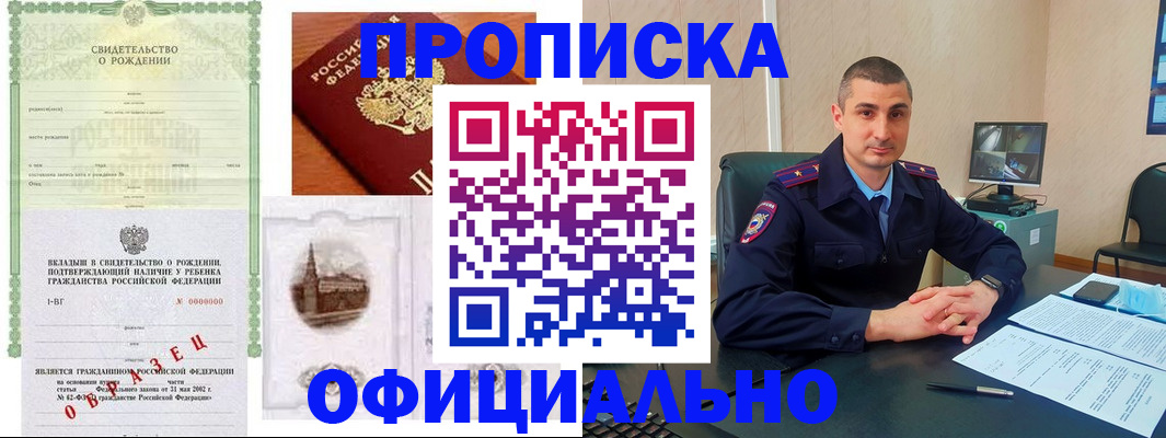 прописка иностранных граждан в Зее