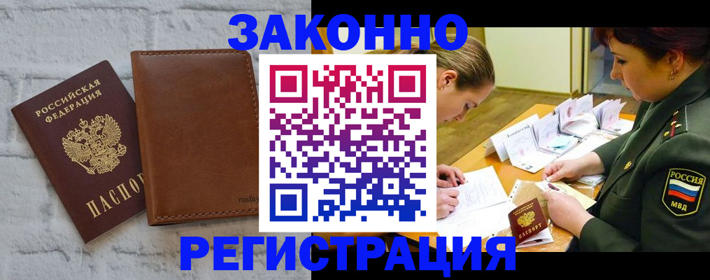 прописка штамп в Зее