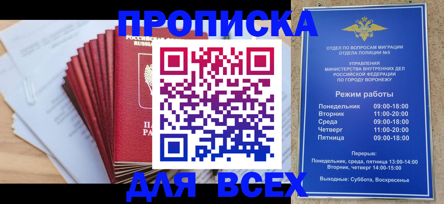 временная регистрация для всех в Зее