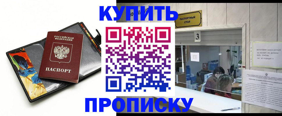 прописка регистрация в Зее