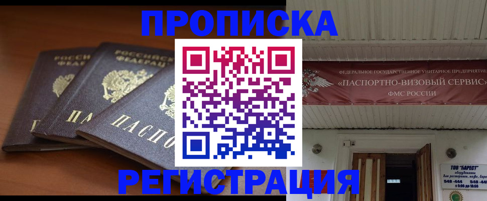 временная регистрация адрес в Зее