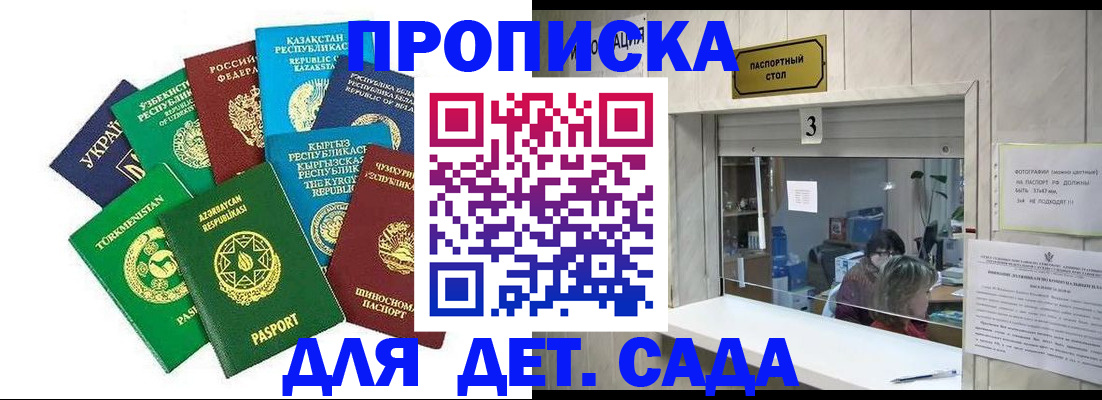 временная регистрация в Зее