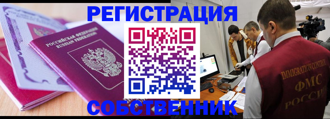 миграционный учет в Зее